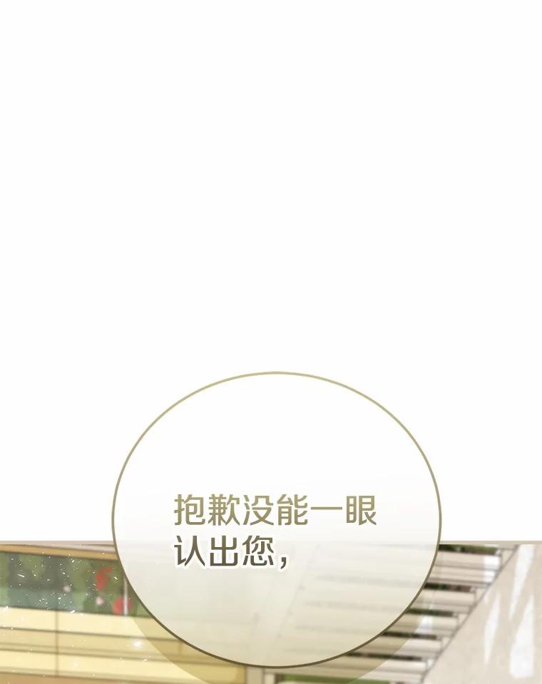 《菲奥尼：预见我与恶魔大公的未来》33.相认 第68页
