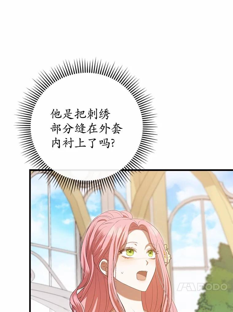 《菲奥尼：预见我与恶魔大公的未来》33.相认 第116页