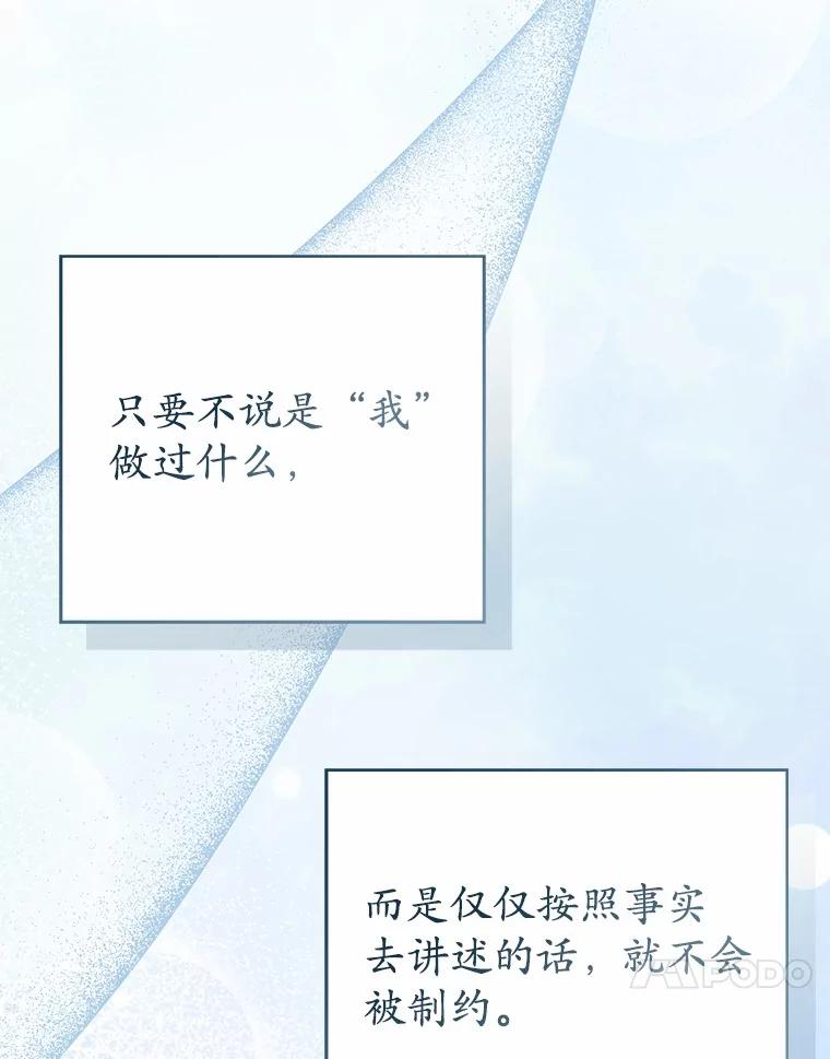 《菲奥尼：预见我与恶魔大公的未来》33.相认 第106页