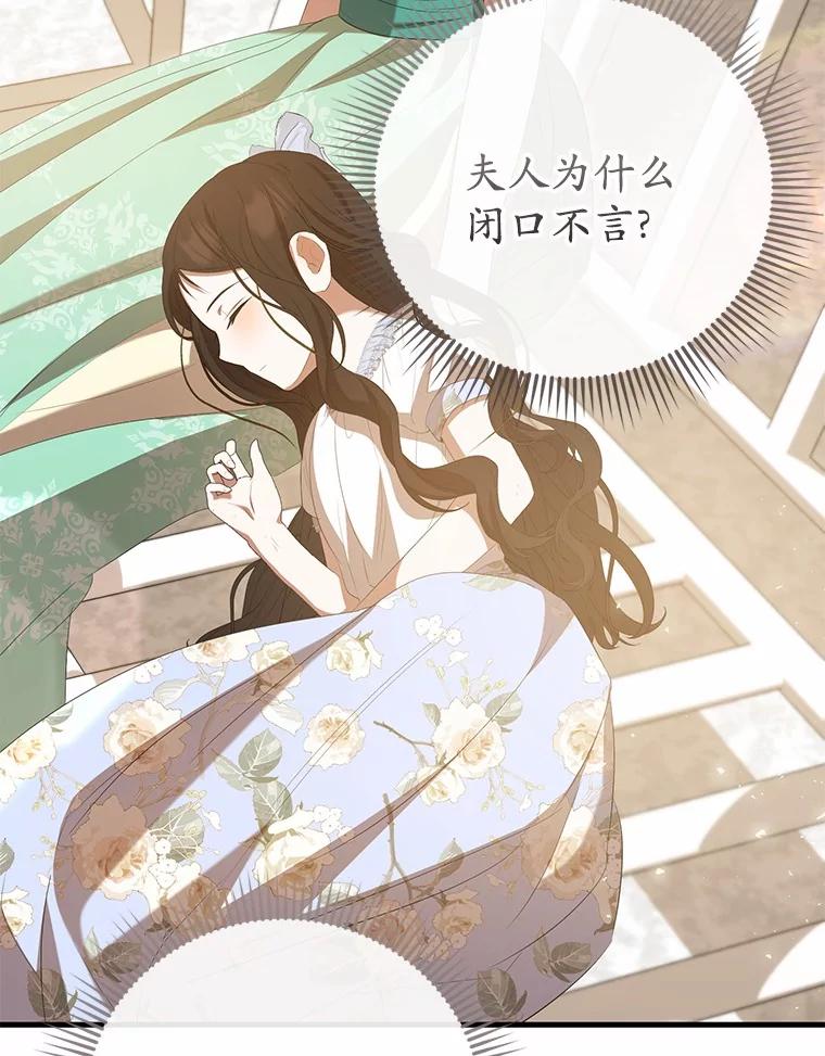 《菲奥尼：预见我与恶魔大公的未来》33.相认 第43页