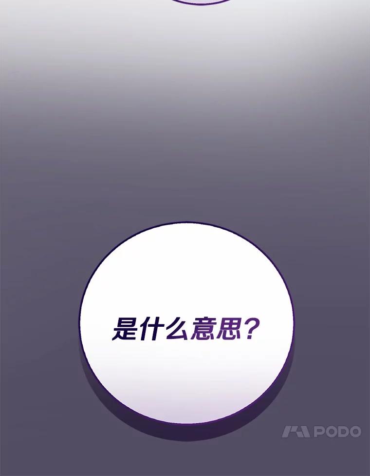 《菲奥尼：预见我与恶魔大公的未来》33.相认 第23页