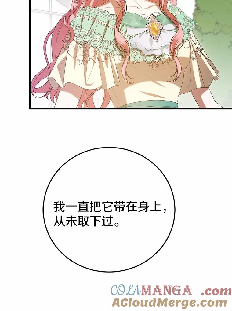 《菲奥尼：预见我与恶魔大公的未来》33.相认 第117页