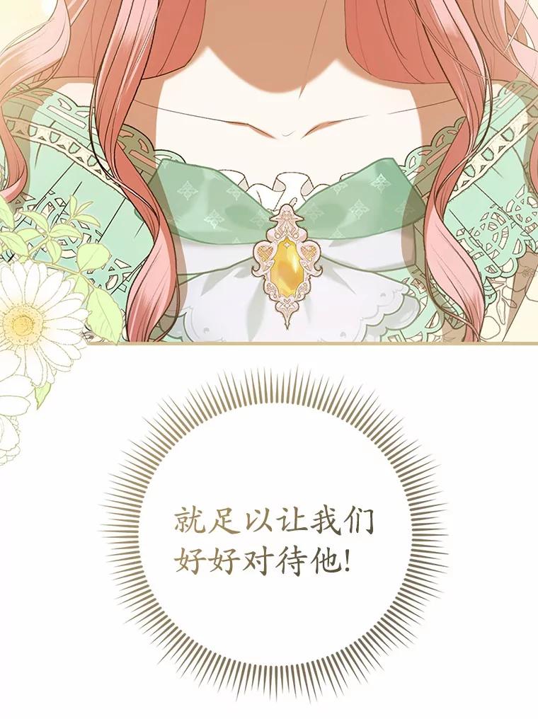《菲奥尼：预见我与恶魔大公的未来》33.相认 第138页