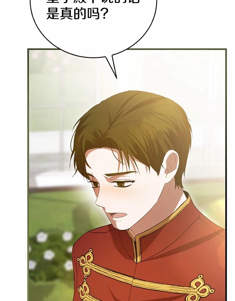 《菲奥尼：预见我与恶魔大公的未来》33.相认 第40页