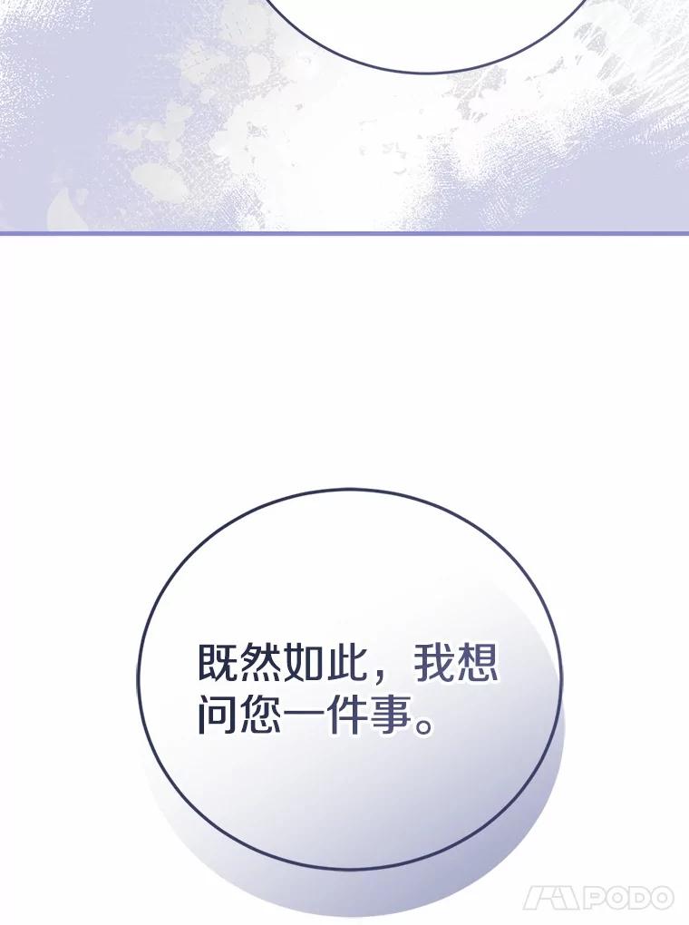 《菲奥尼：预见我与恶魔大公的未来》33.相认 第48页