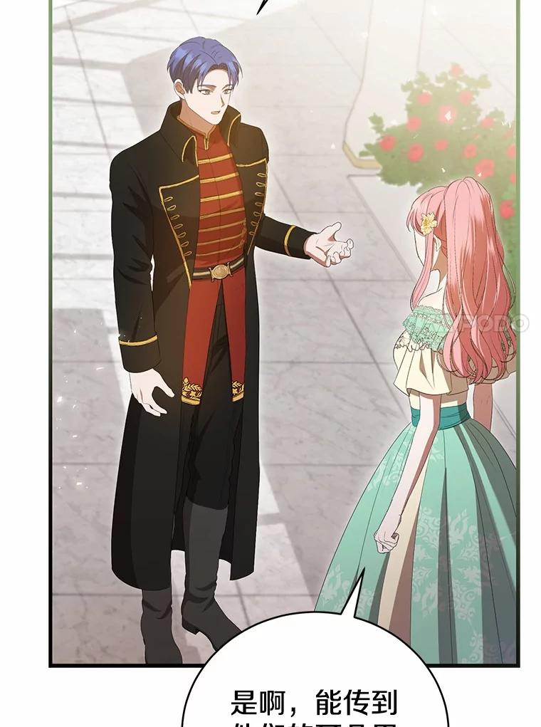 《菲奥尼：预见我与恶魔大公的未来》33.相认 第142页