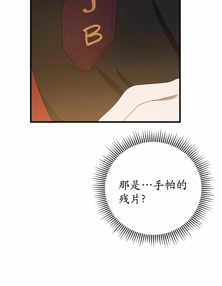 《菲奥尼：预见我与恶魔大公的未来》33.相认 第115页