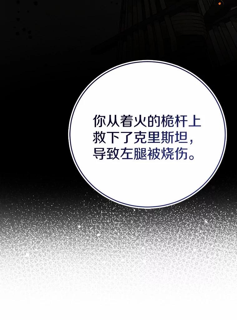 《菲奥尼：预见我与恶魔大公的未来》33.相认 第58页