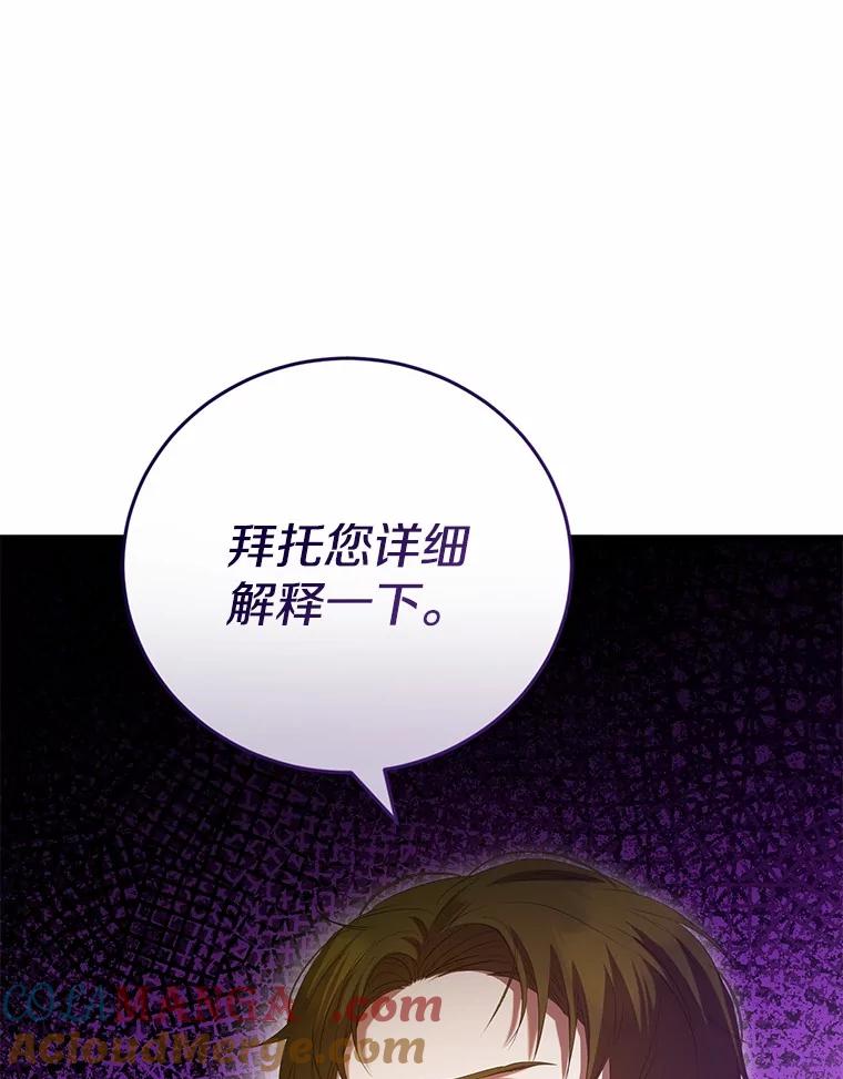 《菲奥尼：预见我与恶魔大公的未来》33.相认 第33页