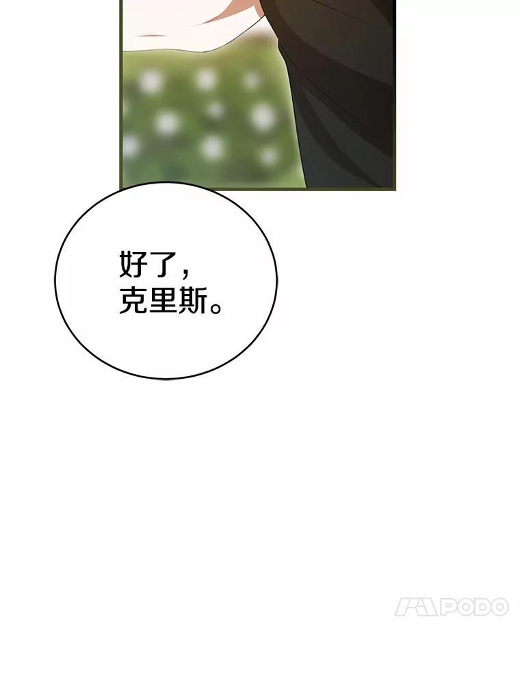 《菲奥尼：预见我与恶魔大公的未来》33.相认 第132页