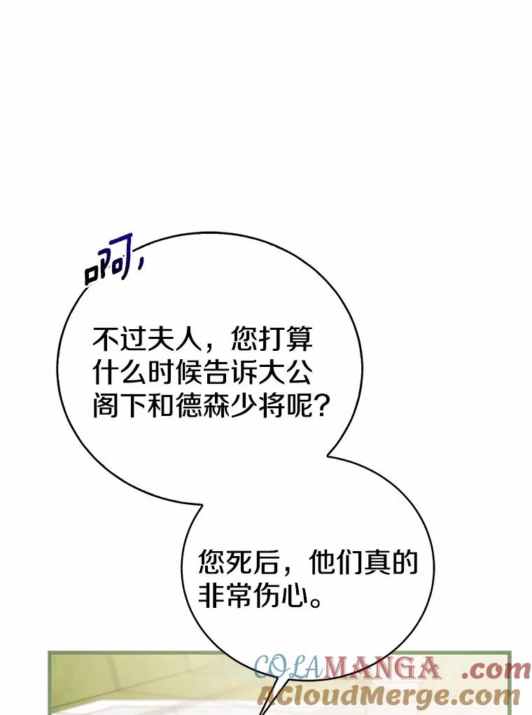 《菲奥尼：预见我与恶魔大公的未来》33.相认 第141页