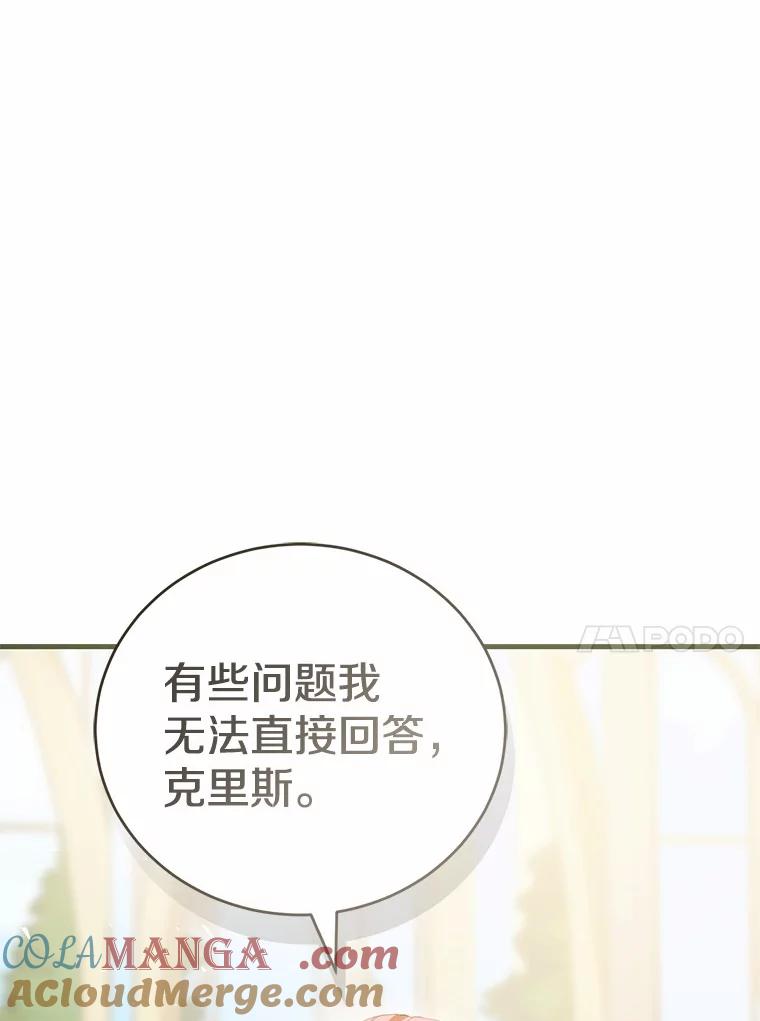 《菲奥尼：预见我与恶魔大公的未来》33.相认 第145页