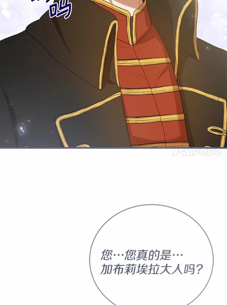 《菲奥尼：预见我与恶魔大公的未来》33.相认 第87页