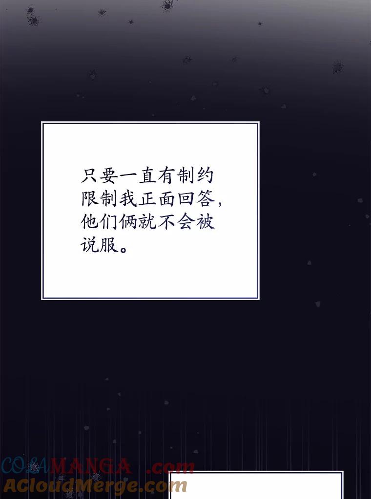 《菲奥尼：预见我与恶魔大公的未来》33.相认 第149页