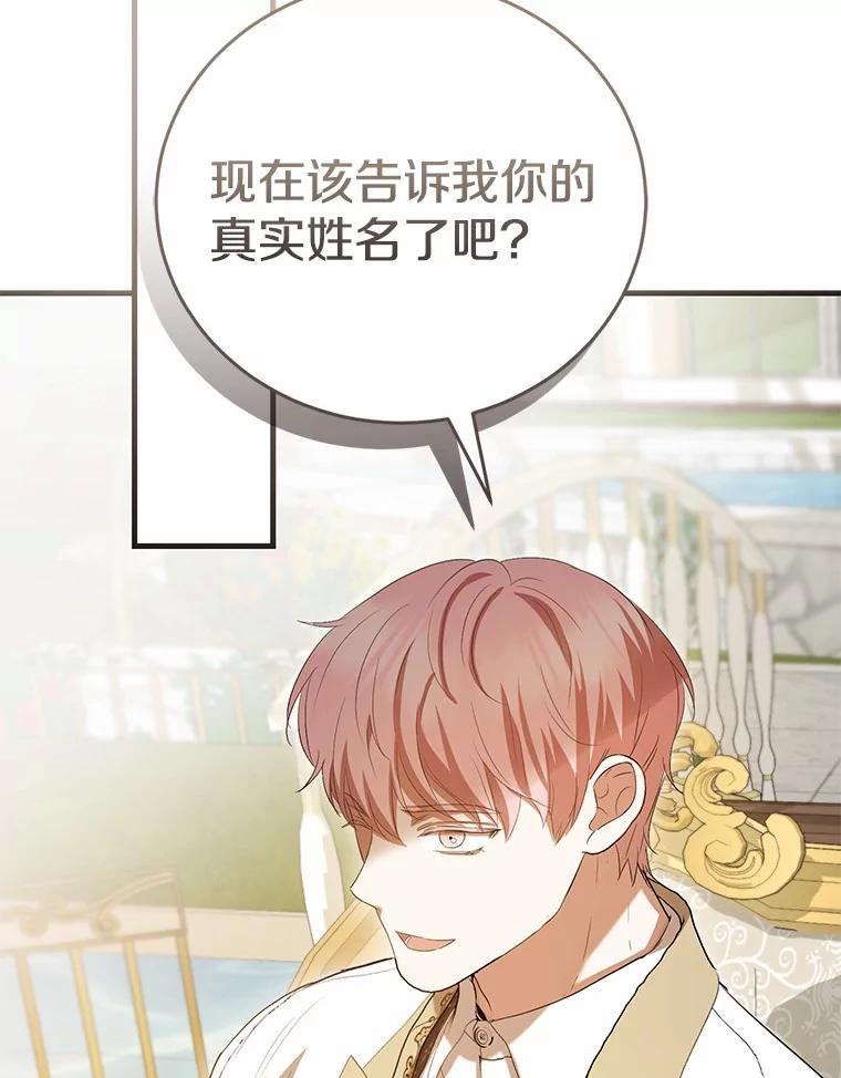 《菲奥尼：预见我与恶魔大公的未来》33.相认 第19页