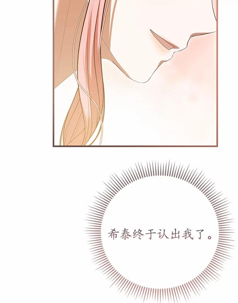 《菲奥尼：预见我与恶魔大公的未来》33.相认 第78页