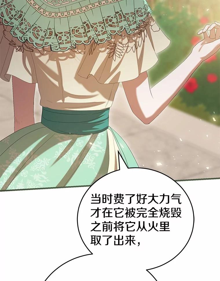 《菲奥尼：预见我与恶魔大公的未来》33.相认 第108页