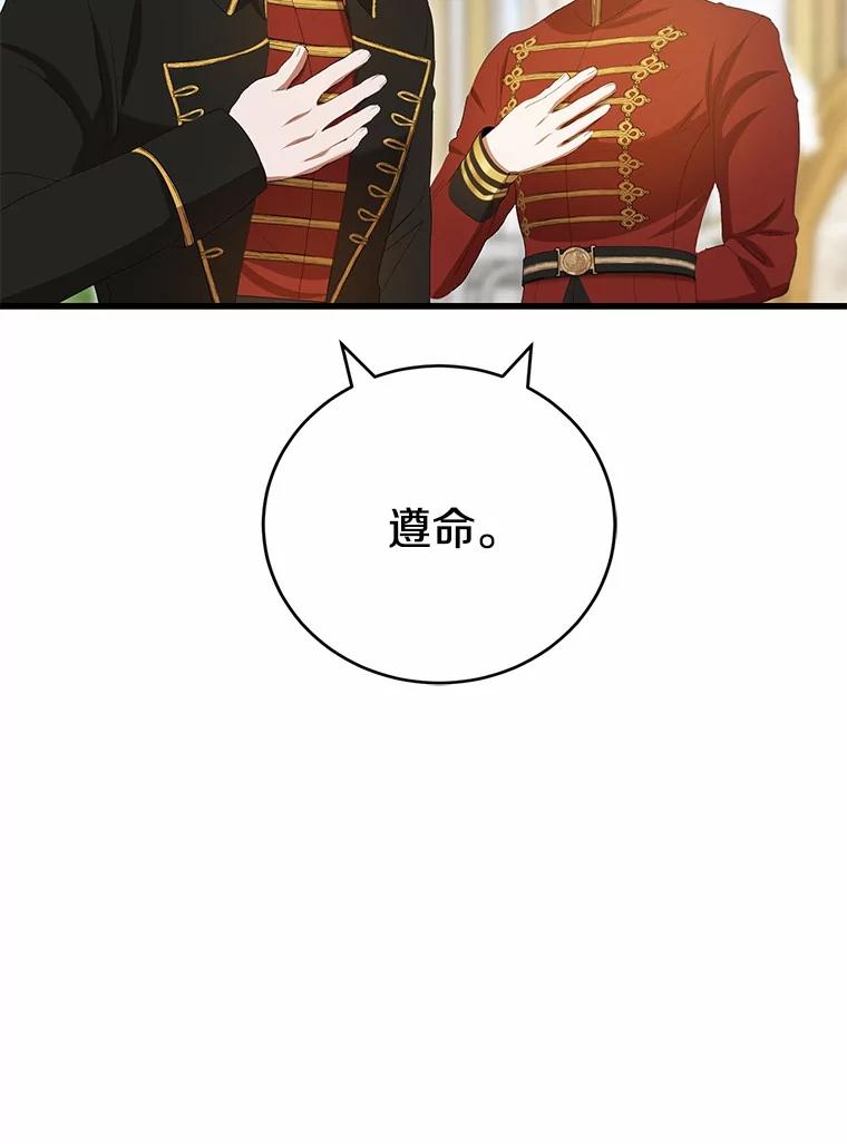 《菲奥尼：预见我与恶魔大公的未来》33.相认 第140页