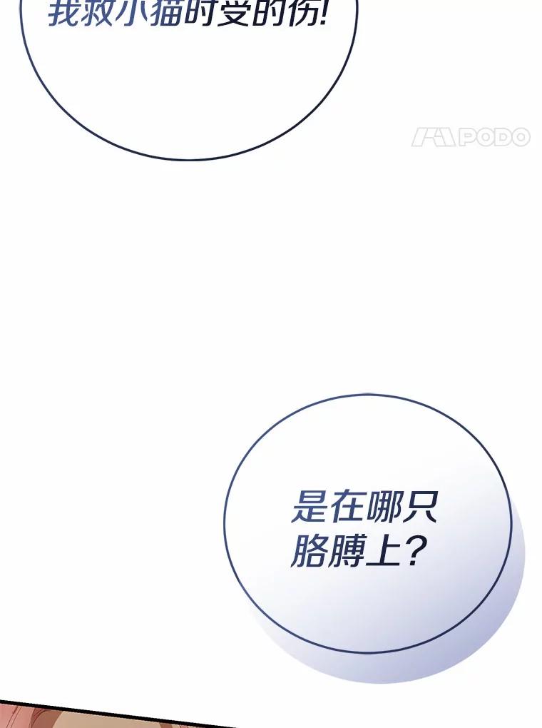 《菲奥尼：预见我与恶魔大公的未来》33.相认 第51页