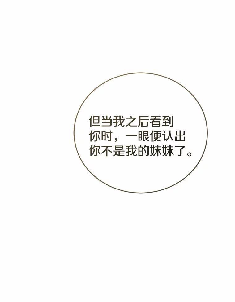 《菲奥尼：预见我与恶魔大公的未来》33.相认 第11页