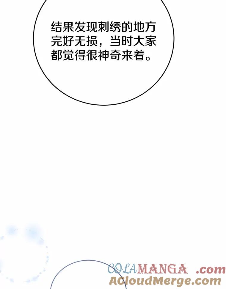 《菲奥尼：预见我与恶魔大公的未来》33.相认 第109页