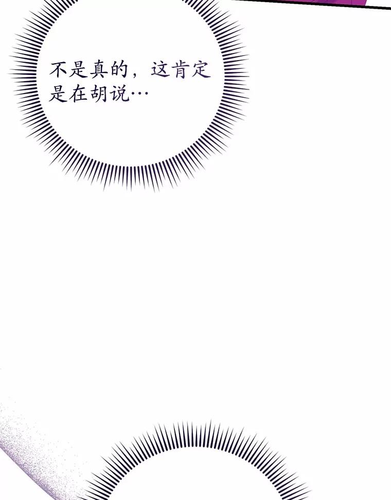 《菲奥尼：预见我与恶魔大公的未来》33.相认 第35页