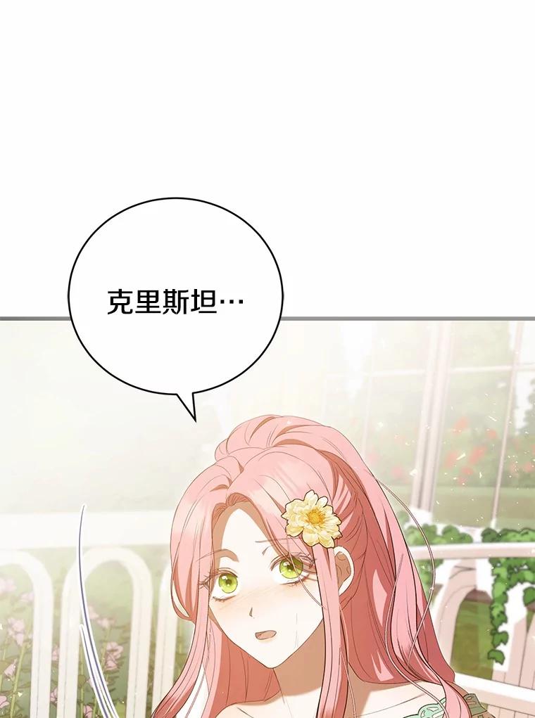 《菲奥尼：预见我与恶魔大公的未来》33.相认 第83页