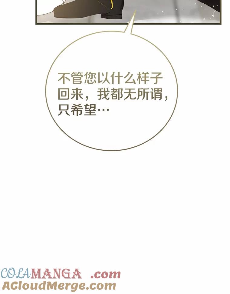 《菲奥尼：预见我与恶魔大公的未来》33.相认 第73页