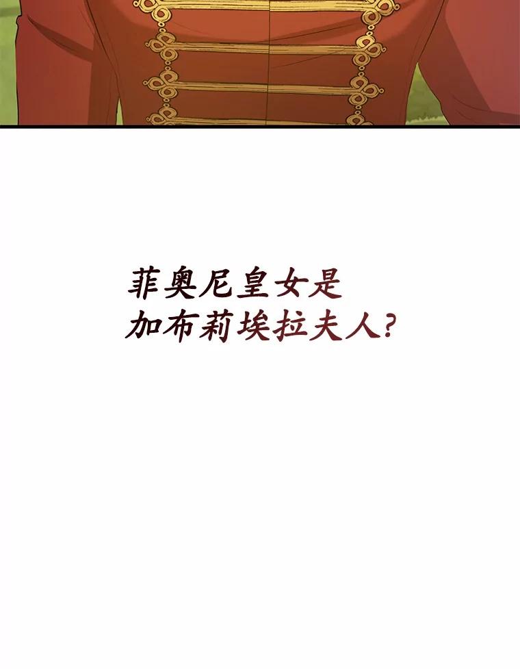 《菲奥尼：预见我与恶魔大公的未来》33.相认 第32页