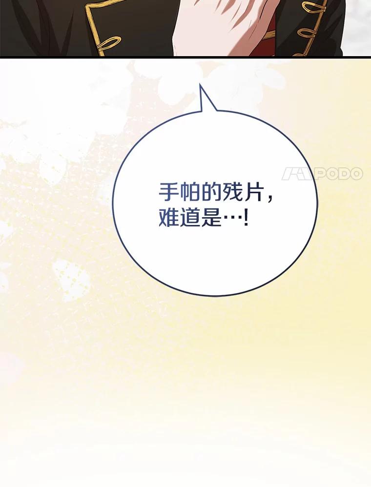 《菲奥尼：预见我与恶魔大公的未来》33.相认 第100页