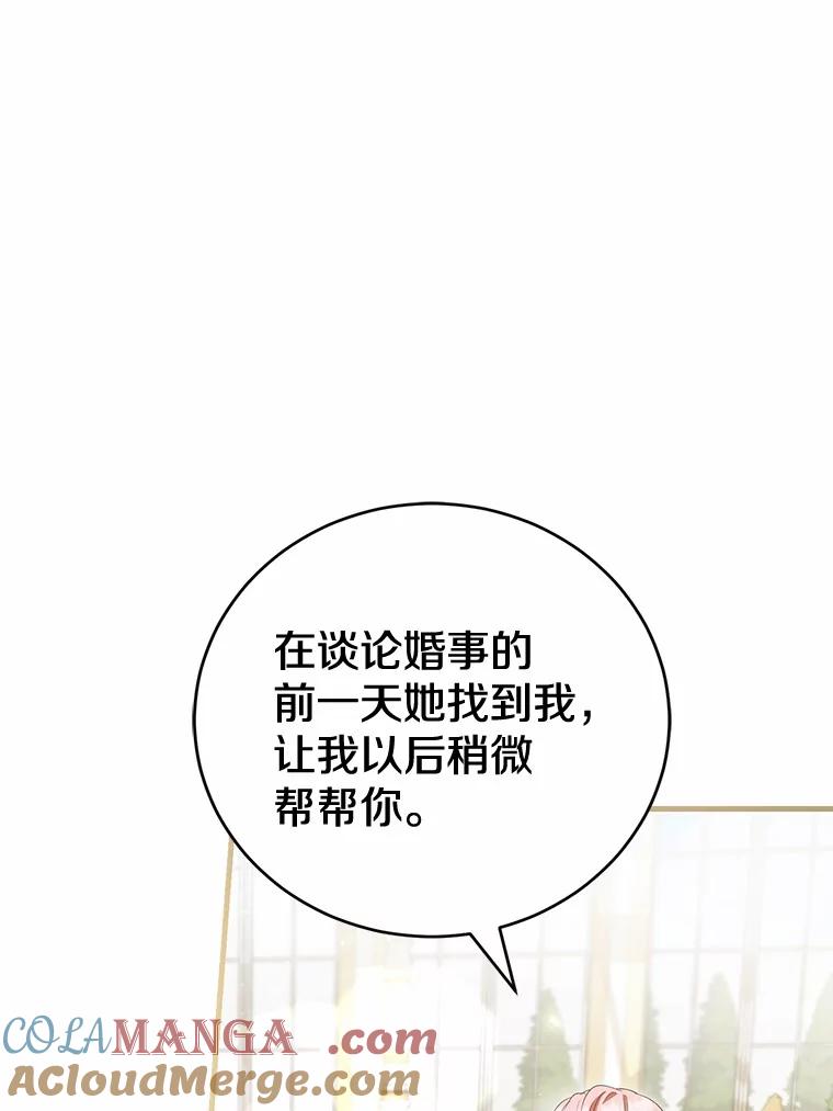 《菲奥尼：预见我与恶魔大公的未来》33.相认 第9页