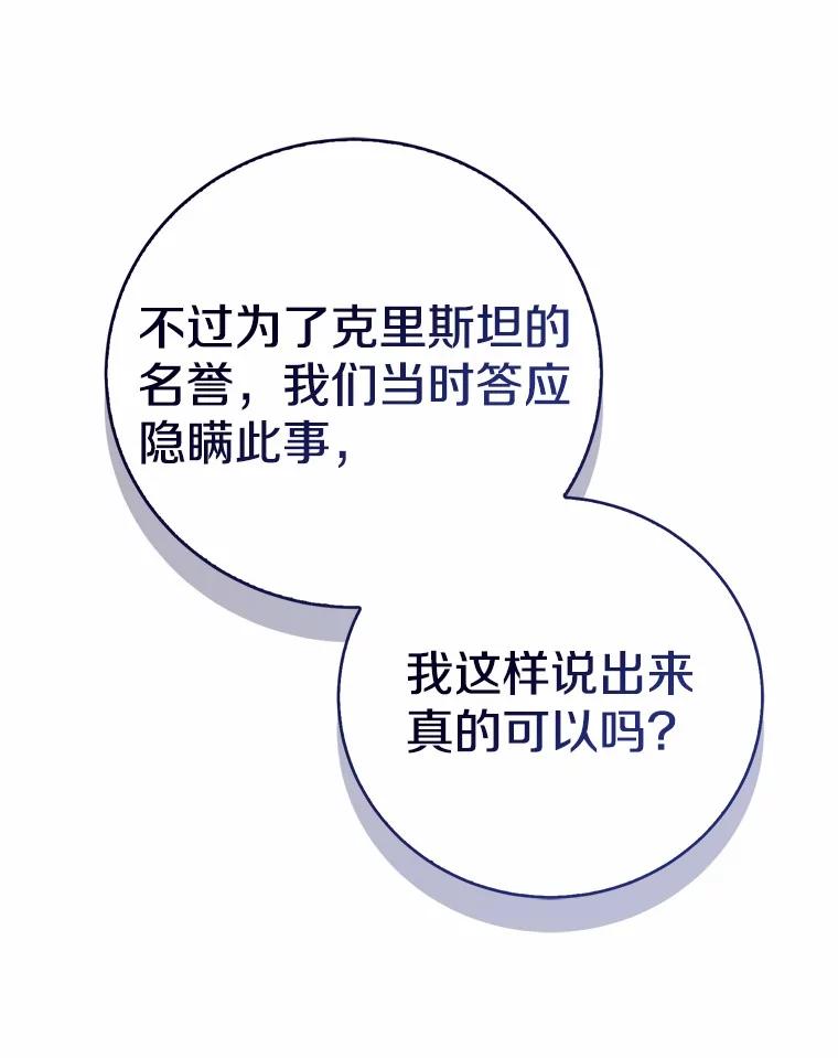 《菲奥尼：预见我与恶魔大公的未来》33.相认 第59页