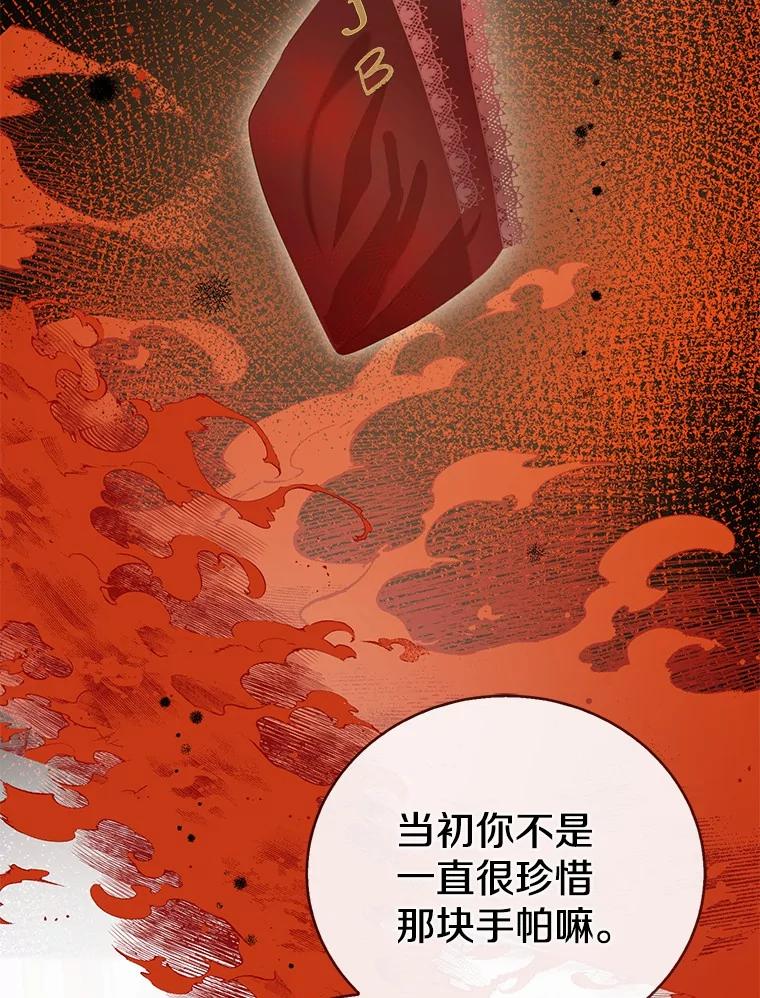 《菲奥尼：预见我与恶魔大公的未来》33.相认 第102页