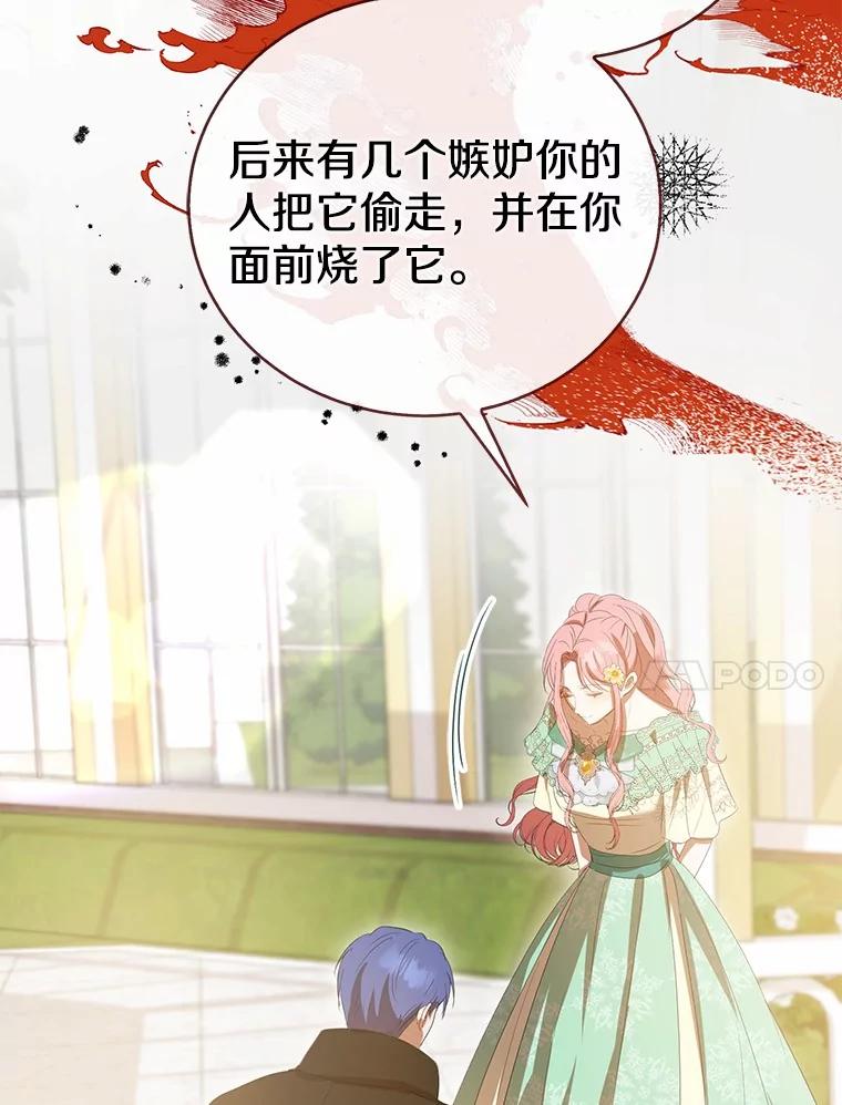 《菲奥尼：预见我与恶魔大公的未来》33.相认 第103页