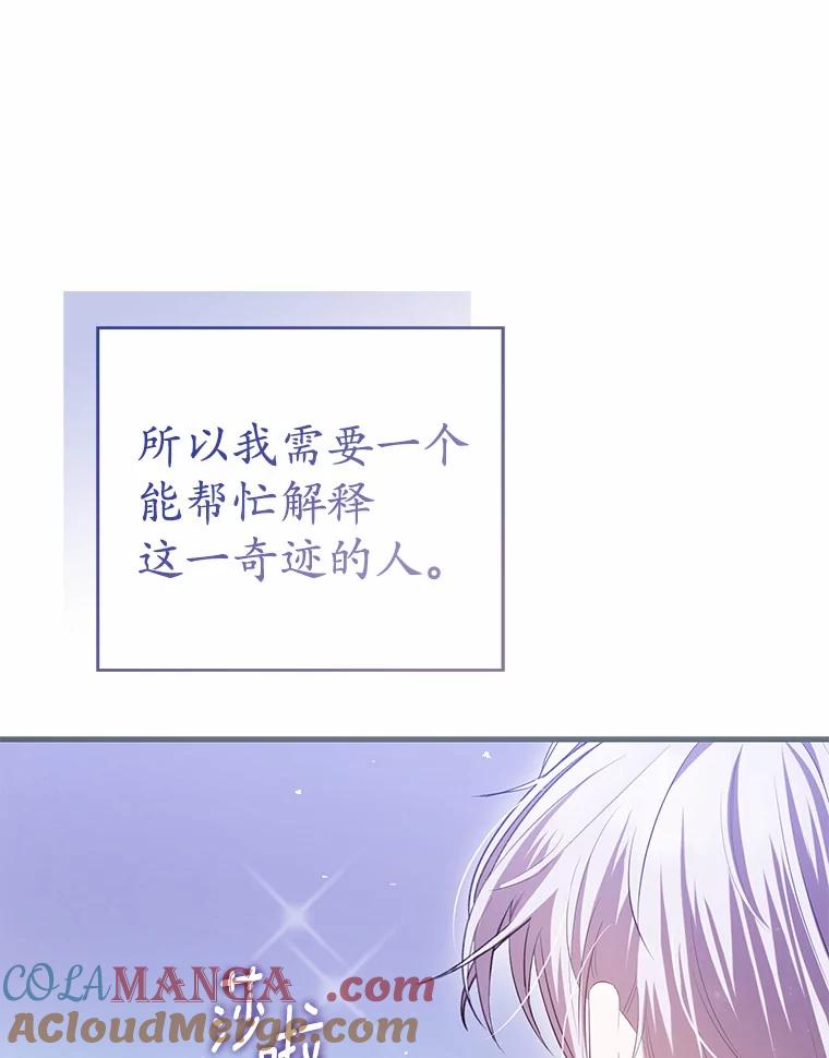 《菲奥尼：预见我与恶魔大公的未来》33.相认 第153页