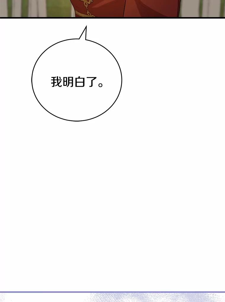 《菲奥尼：预见我与恶魔大公的未来》33.相认 第46页
