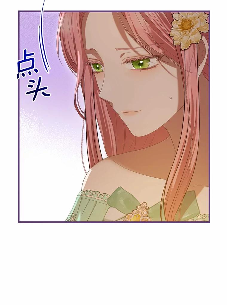 《菲奥尼：预见我与恶魔大公的未来》33.相认 第144页