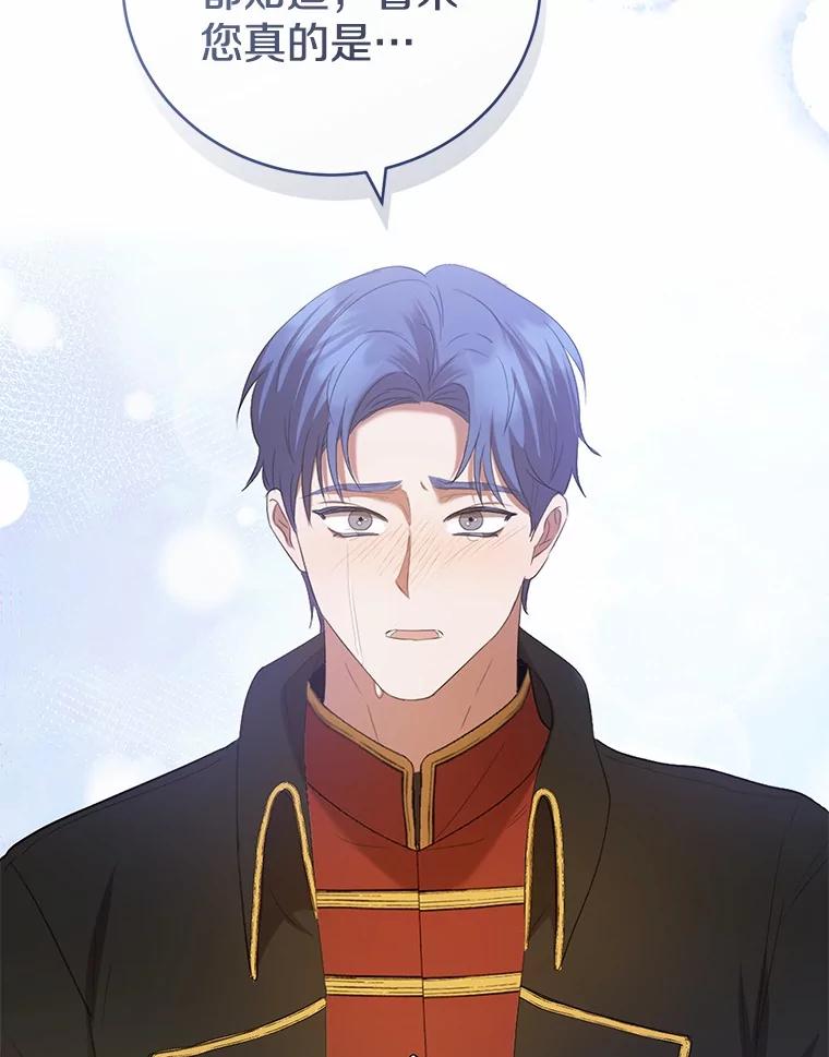 《菲奥尼：预见我与恶魔大公的未来》33.相认 第111页