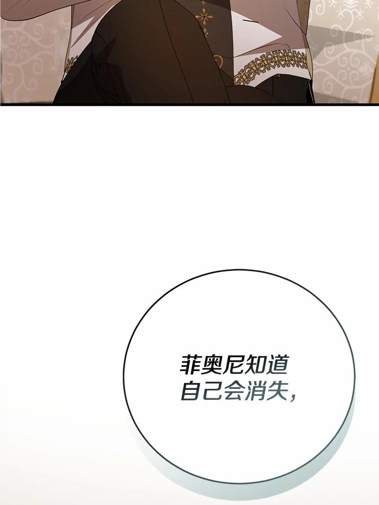 《菲奥尼：预见我与恶魔大公的未来》33.相认 第3页