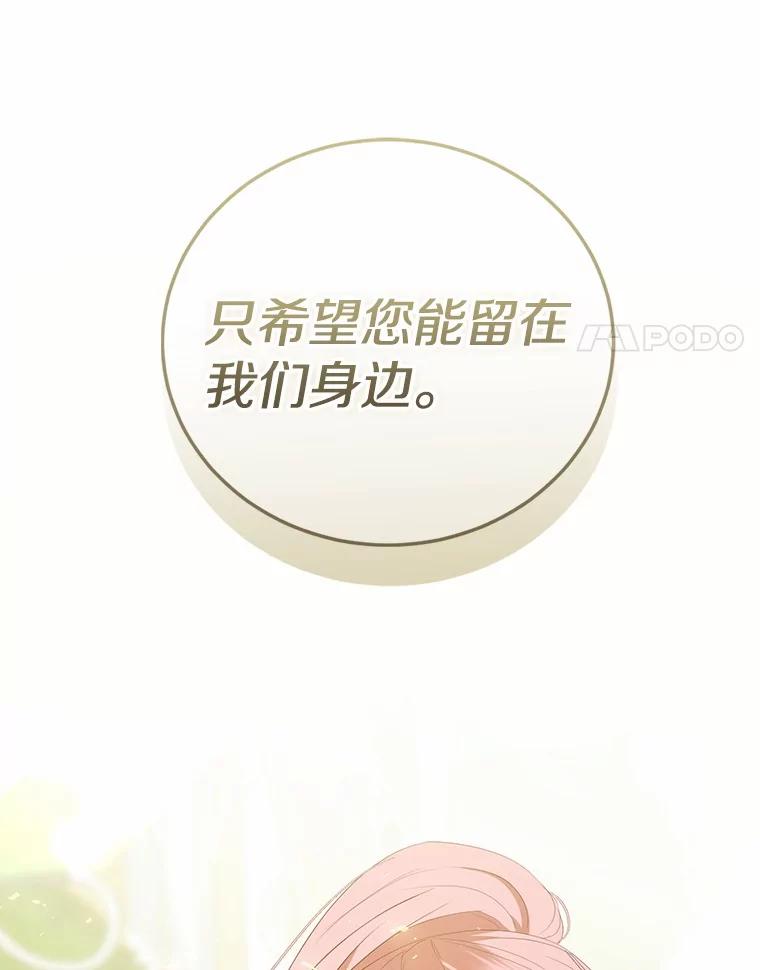 《菲奥尼：预见我与恶魔大公的未来》33.相认 第74页