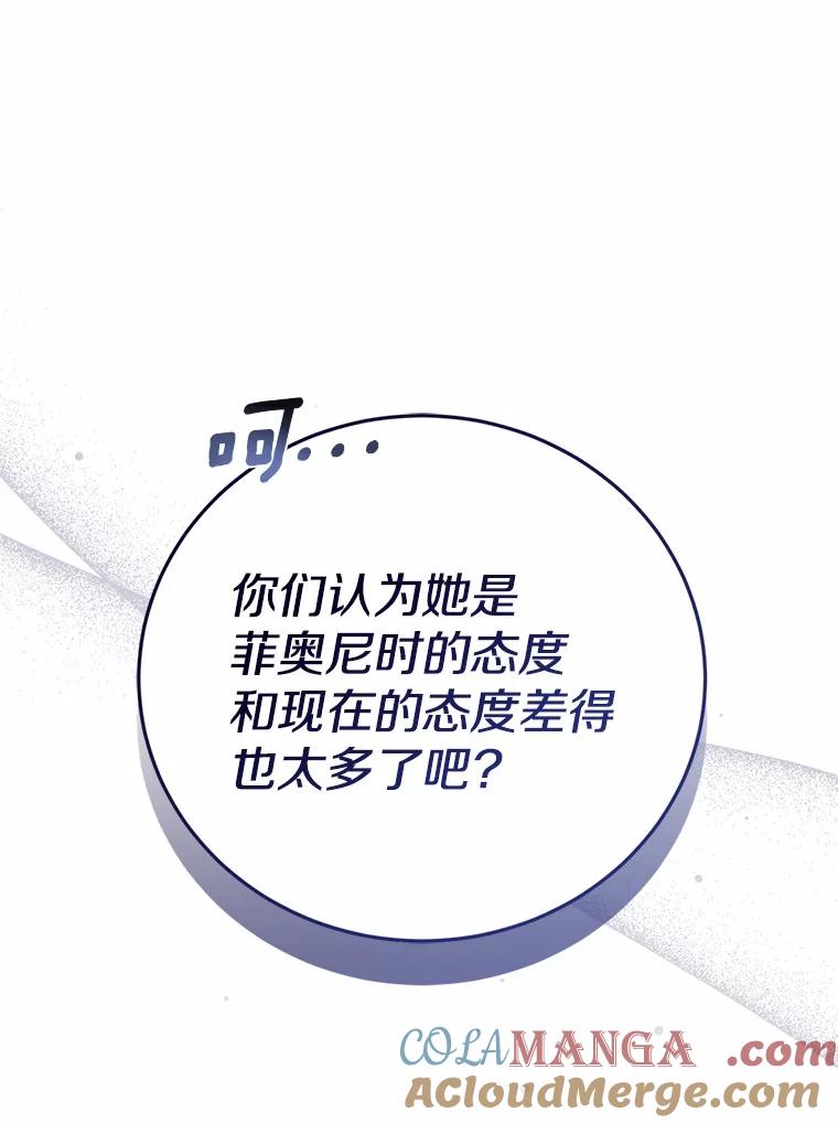 《菲奥尼：预见我与恶魔大公的未来》33.相认 第121页