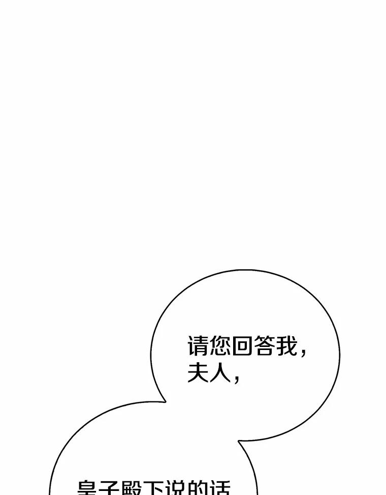 《菲奥尼：预见我与恶魔大公的未来》33.相认 第39页