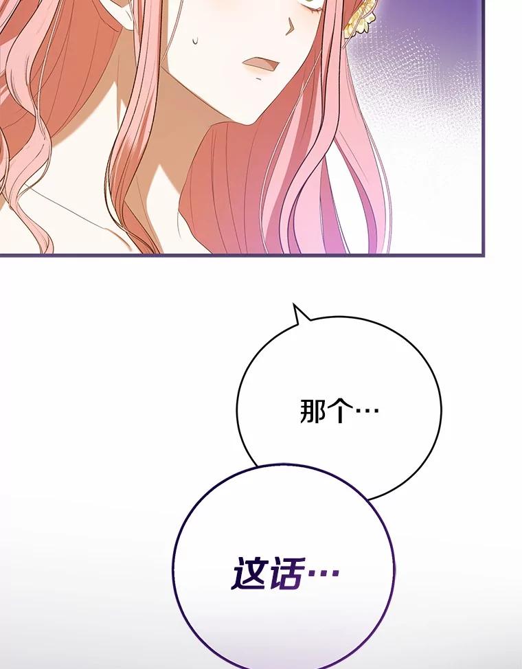 《菲奥尼：预见我与恶魔大公的未来》33.相认 第22页