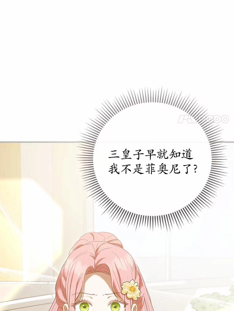 《菲奥尼：预见我与恶魔大公的未来》33.相认 第7页