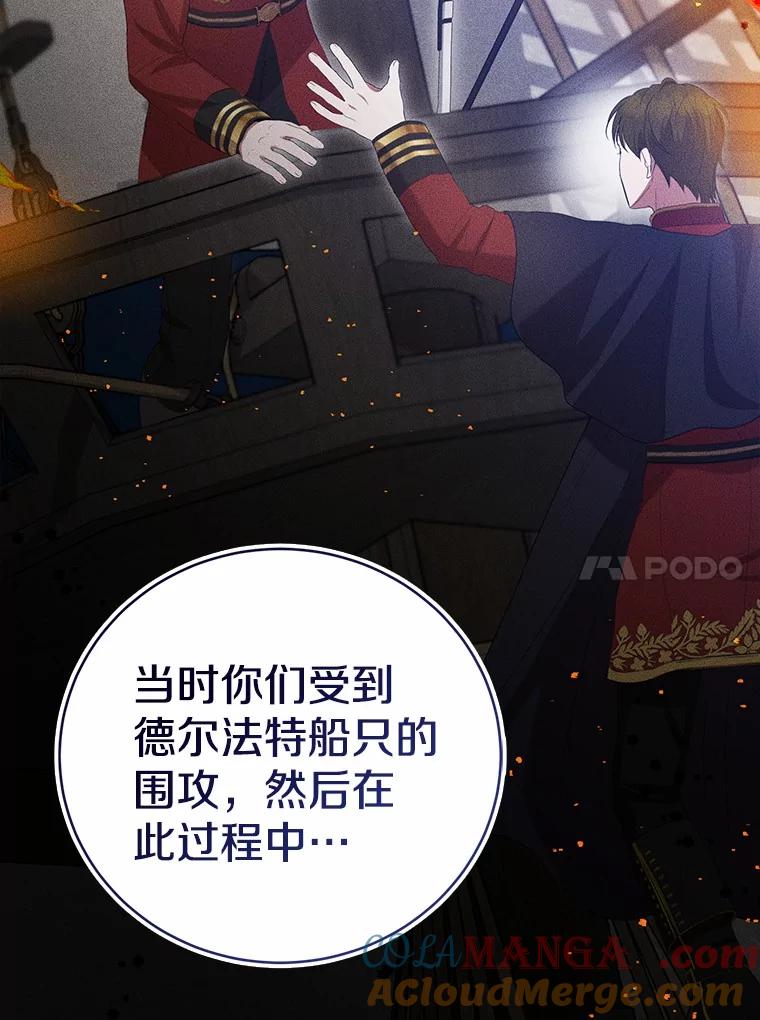 《菲奥尼：预见我与恶魔大公的未来》33.相认 第57页