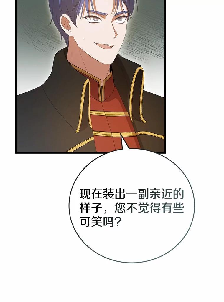 《菲奥尼：预见我与恶魔大公的未来》33.相认 第128页