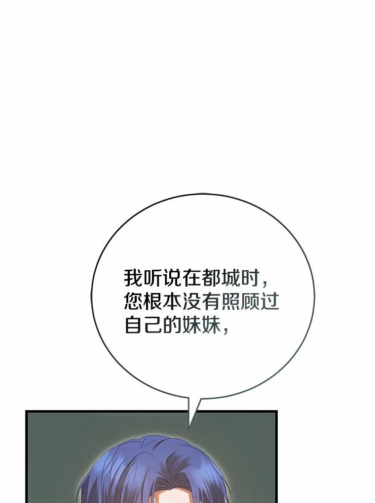 《菲奥尼：预见我与恶魔大公的未来》33.相认 第127页