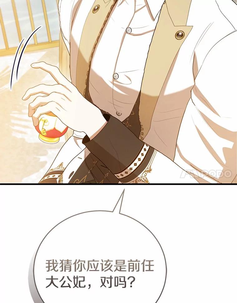 《菲奥尼：预见我与恶魔大公的未来》33.相认 第20页
