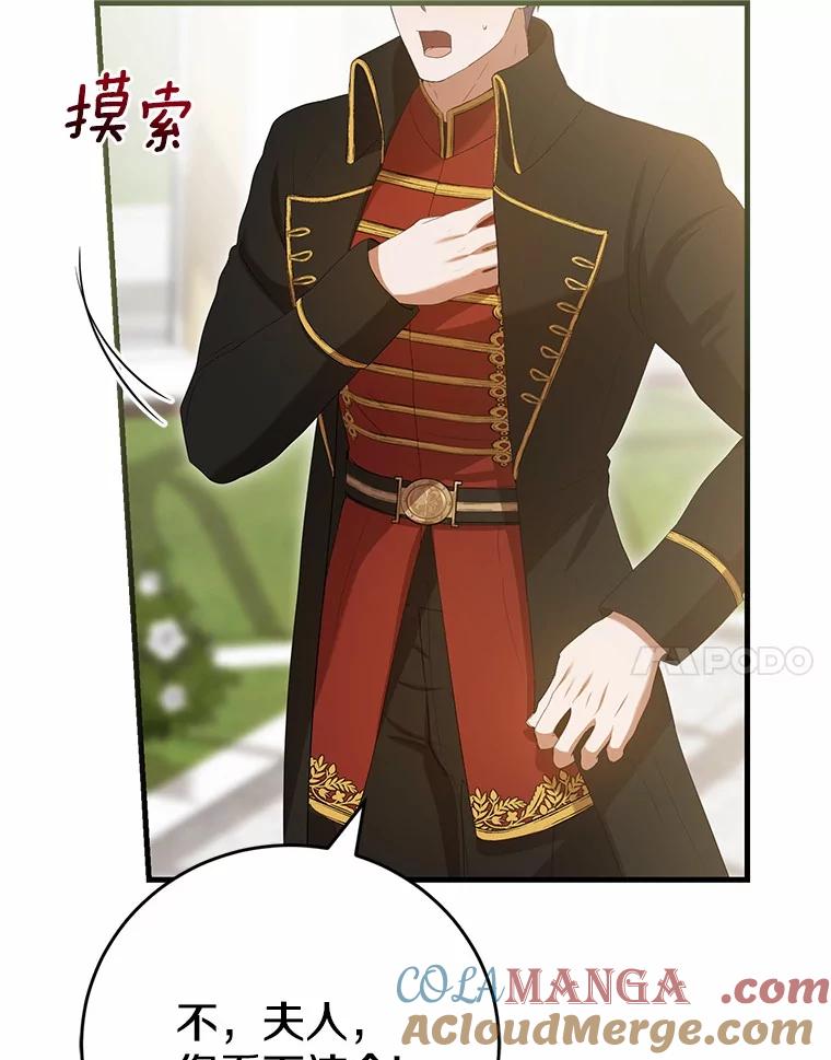《菲奥尼：预见我与恶魔大公的未来》33.相认 第113页