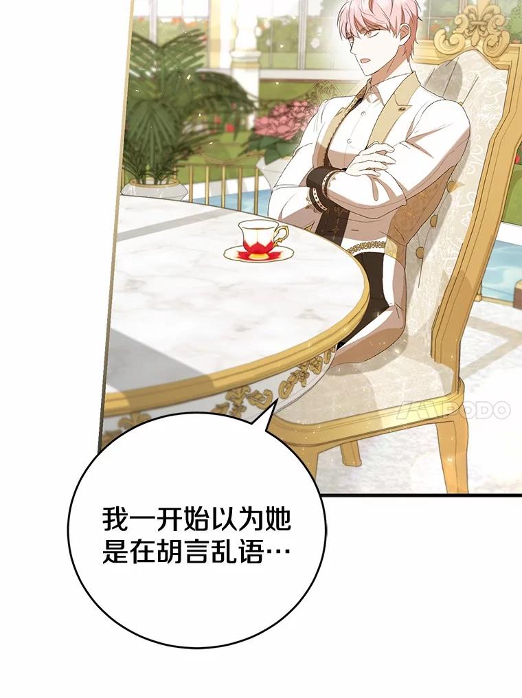《菲奥尼：预见我与恶魔大公的未来》33.相认 第10页